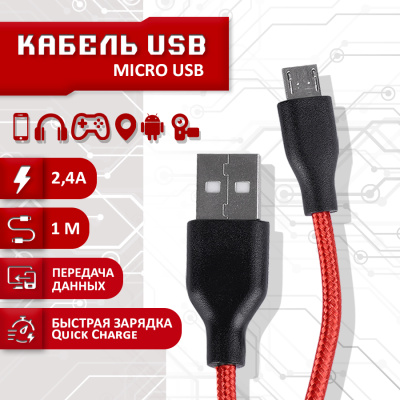 Кабель Pujimax в нейлоновой оплетке USB - MicroUSB 2.4A, 1 метр (Красный)