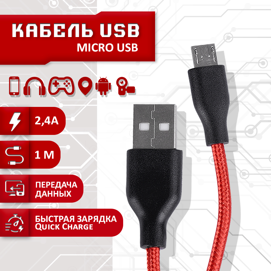 

Кабель Pujimax в нейлоновой оплетке USB - MicroUSB 2.4A, 1 метр (Красный)