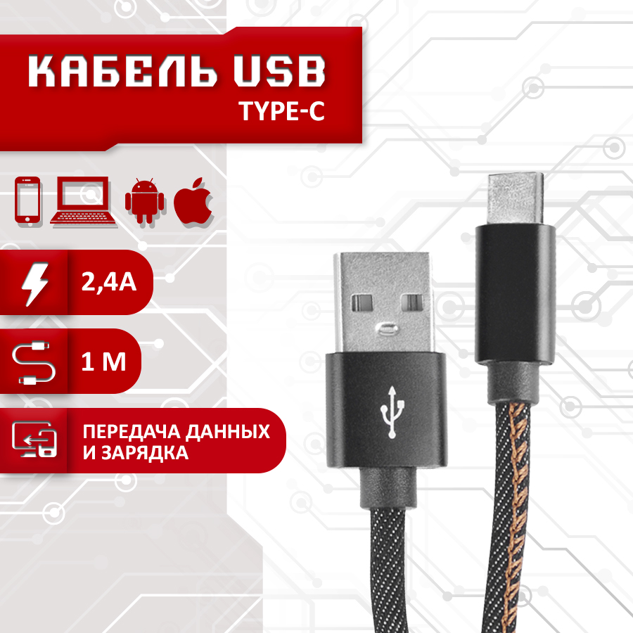 

Кабель Pujimax в тканевой оплетке USB - Type-C 2.4A, 1 метр (Черный)