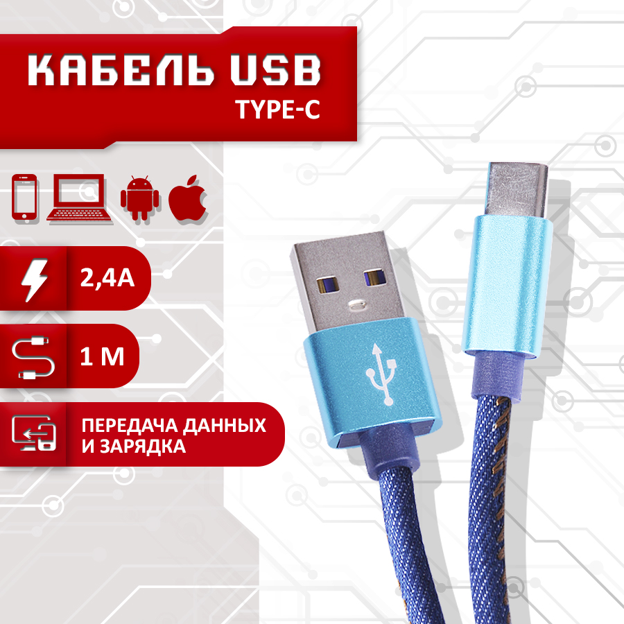 

Кабель Pujimax в тканевой оплетке USB - Type-C 2.4A, 1 метр (Синий)