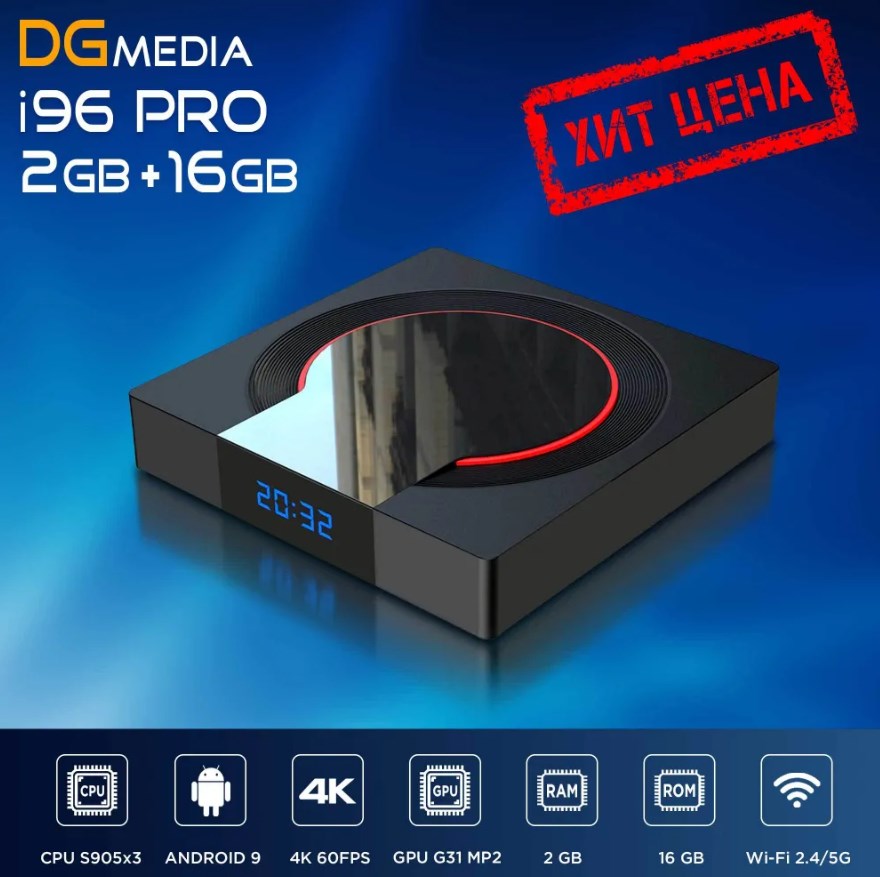 

Андроид ТВ приставка DGMedia I96 Pro S905X3 2/16