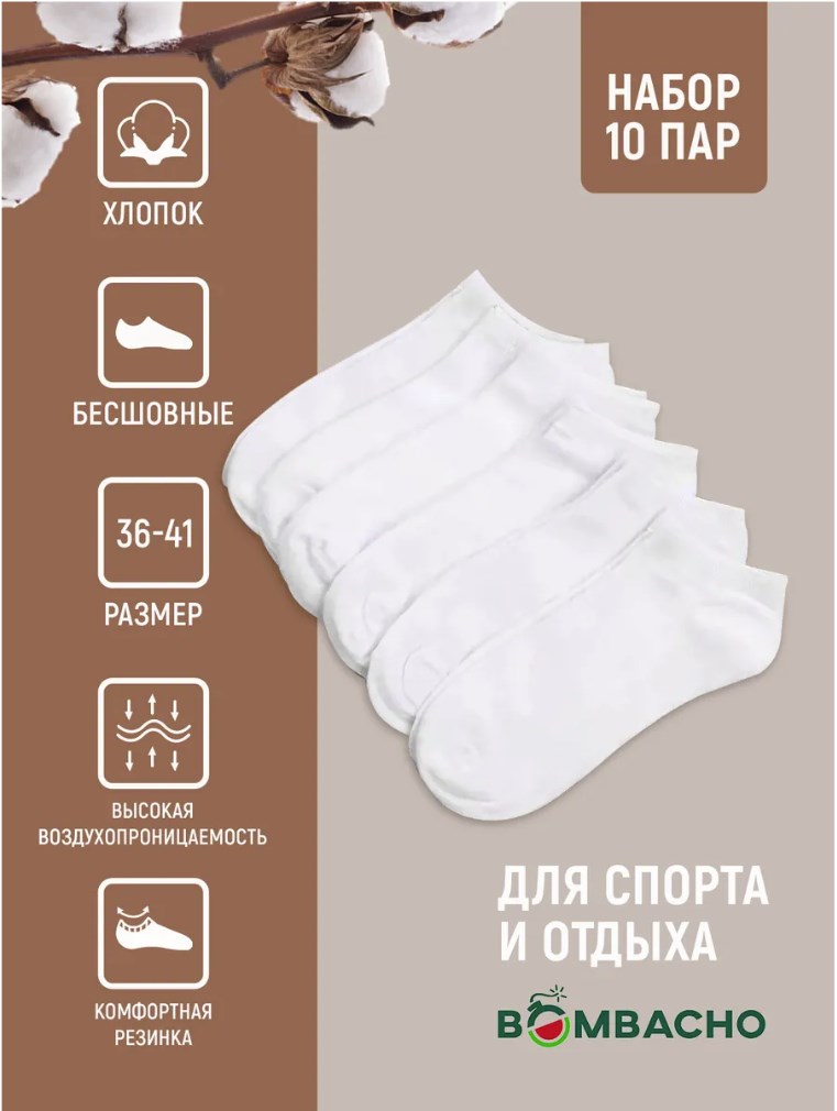 

Носки женские короткие "Лучшие" (10 штуки) размер 36-41 (Белые), Белый