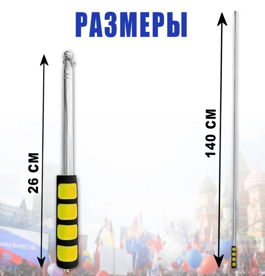 Флагшток древко для флага выдвижной телескопический 140см (Желтый)