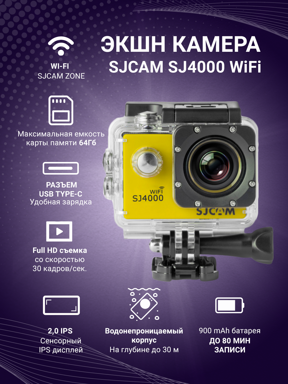 

Экшн-камера SJCAM SJ4000 WiFi Желтый, SJ4000