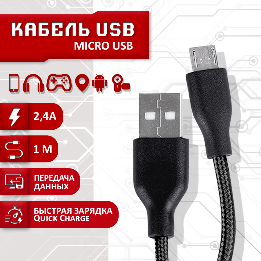 

Кабель Pujimax в нейлоновой оплетке USB - MicroUSB 2.4A, 1 метр (Черный)