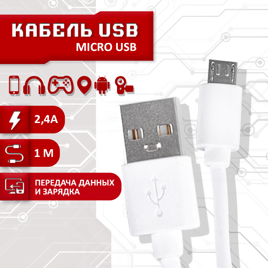 

Кабель Pujimax USB - MicroUSB 2.4A, 1 метр (Белый)