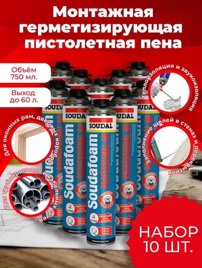 

Пена монтажная Soudal Professional 60 (10 штук) (Всесезонная)