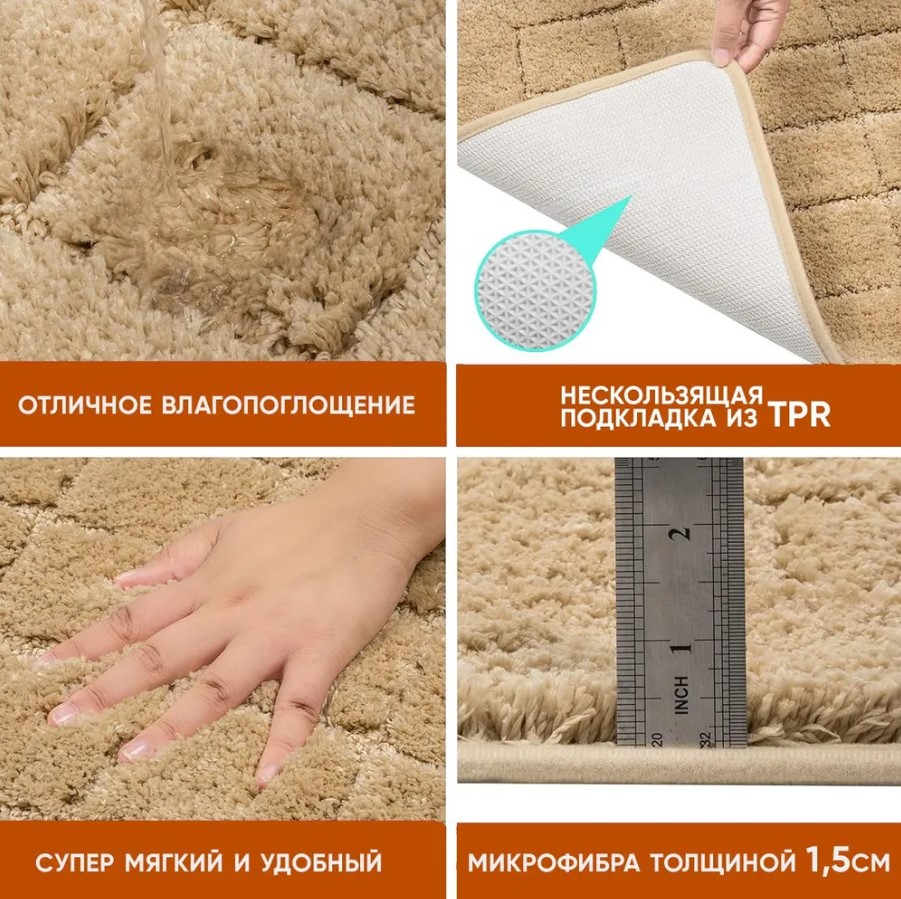 Набор ковров (туалет 50x50cm + ванна 86x53см)  (Бежевый)