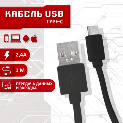 Кабель Pujimax USB - Type-C 2.4A, 1 метр (Черный)