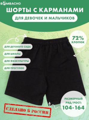 Шорты детские, черные (164)