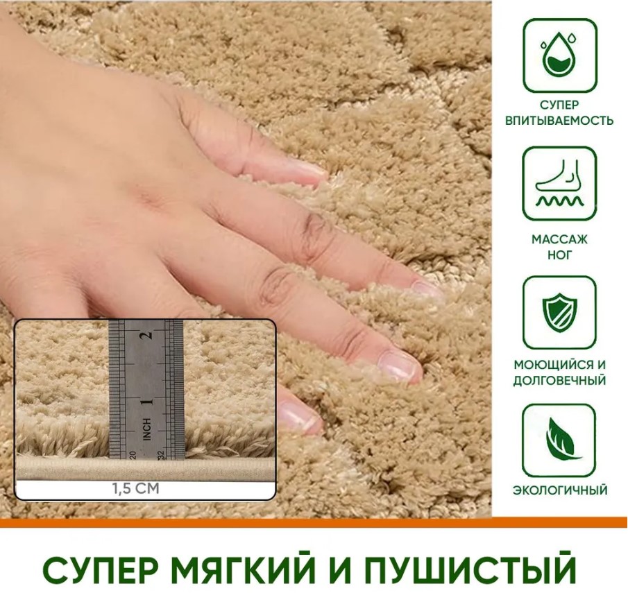 Набор ковров (туалет 50x50cm + ванна 86x53см)  (Бежевый)