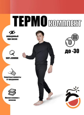 Белье нательное мужское с начесом (Черный, 44)