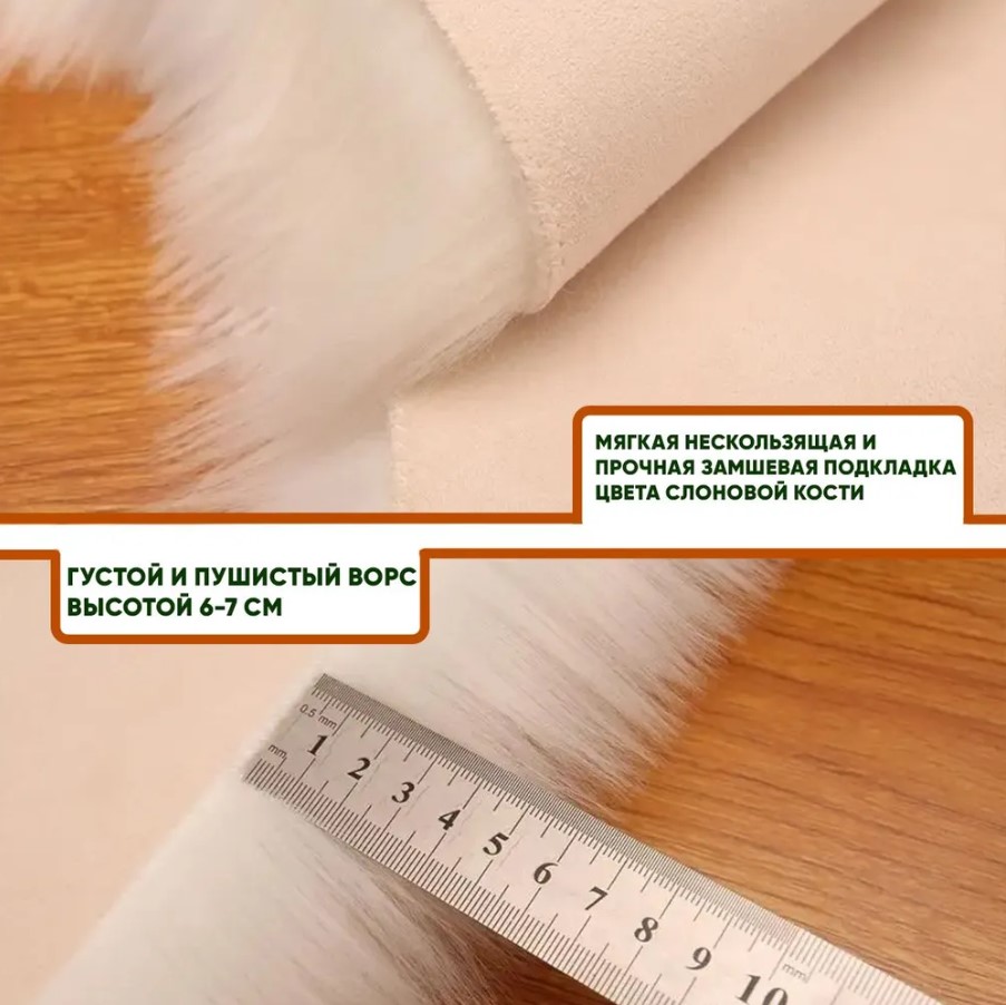 Ковер из искусственного меха, белый (60*120 см)