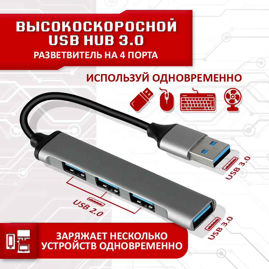 USB Хаб на 4 порта