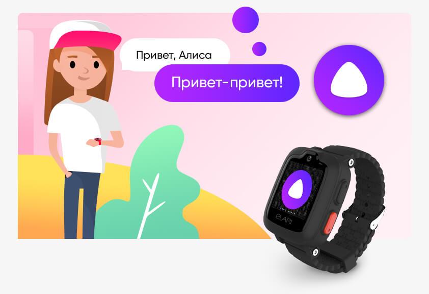 Умный телефон с алисой. Elari KIDPHONE 3g с Алисой. Алиса голосовой помощник для детей для детей для детей для детей. Смартчасывстроенголосовойпомошник. Детские смарт часы с помощницей Алисой на 4 Джи.