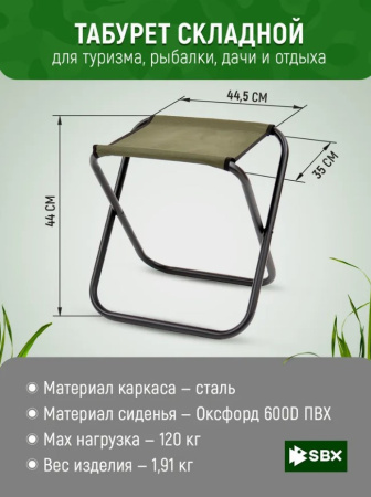 Табурет складной МАХ большой стальной STM-03