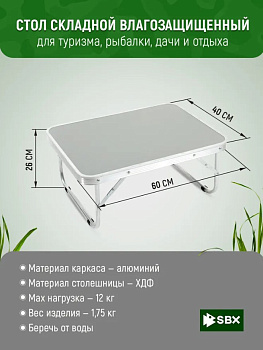 Стол складной влагозащищенный 40x60x26 см - TABS-07