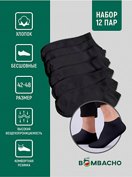 Носки мужские короткие "Спорт" размер 42-48 набор (12 штук)