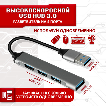 USB Хаб на 4 порта
