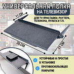 Полка на телевизор универсальная 26*11 Полка на телевизор универсальная 26*11