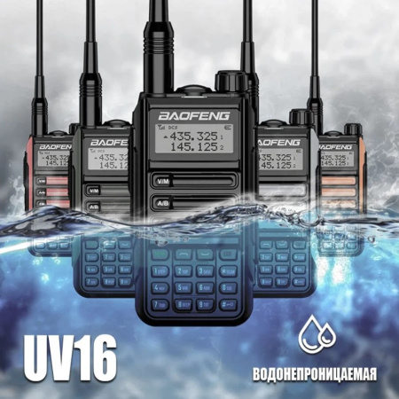 Радиостанция Baofeng UV-16 Радиостанция Baofeng UV-16