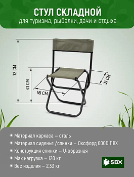 Стул складной MAX средний стальной 45x31x72 см - SSM-02