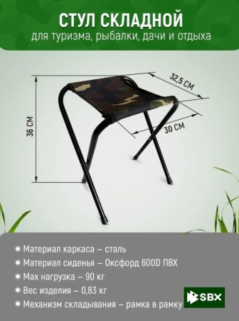 Стул складной стальной 32,5х30х36 см - ST-06