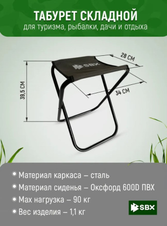 Табурет складной средний стальной 34x28x39,5 см - ST-02