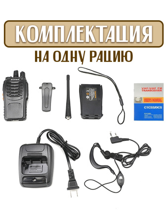 Радиостанция Baofeng BF-888s (2а комплекта по 2 шт.) (набор)