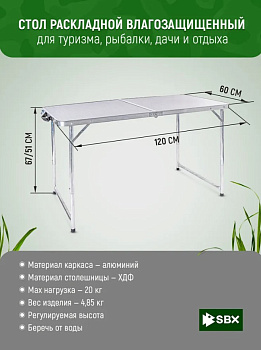 Стол складной влагозащищенный 60x120x67 см - TABS-03