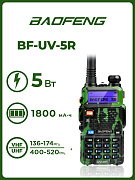 Радиостанция Baofeng UV-5R (камуфляж)