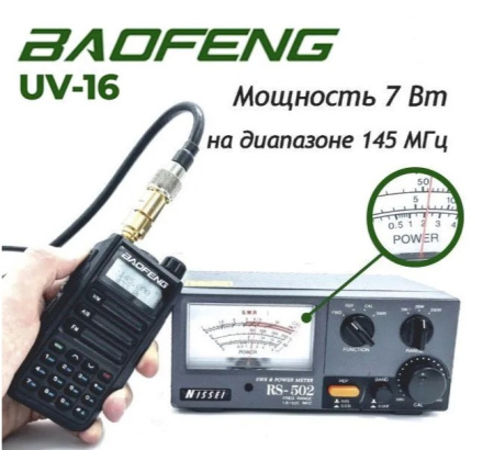 Радиостанция Baofeng UV-16 Радиостанция Baofeng UV-16