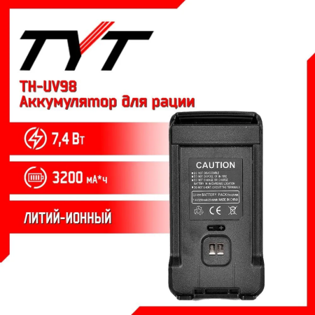 Аккумулятор  для TYT TH-UV98 3200 mAh