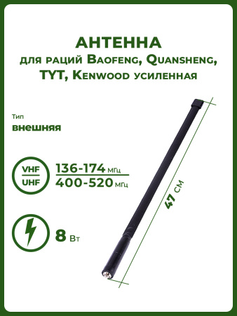Антенна складная тактическая для раций Baogeng, Quansheng, TYT, Kenwood усиленная 47 см