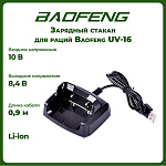 Зарядный стакан для раций Baofeng UV-16 Зарядный стакан для раций Baofeng UV-16