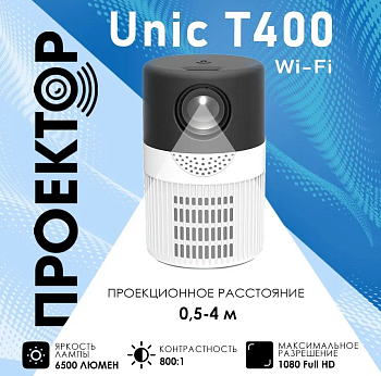 Проектор Unic T400 WiFi
