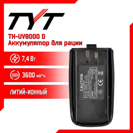 Аккумулятор для TYT TH-UV8000D 3600 mAh