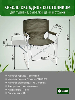 Кресло складное Кедр со столиком, алюминий AKS-06