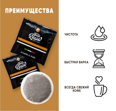 Кофе натуральный молотый в чалдах Testa Rossa, 30 чалд