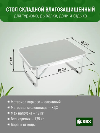 Стол складной влагозащищенный 40x60x26 см - TABS-07