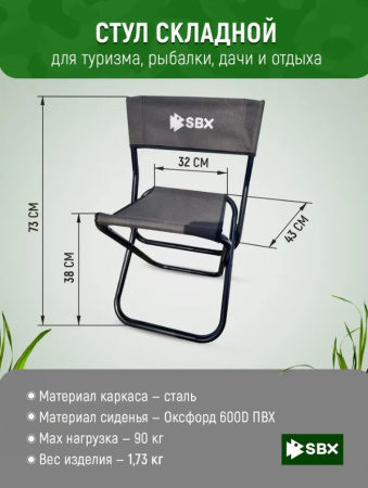 Стул складной большой стальной 43x32x73 см - SS-02