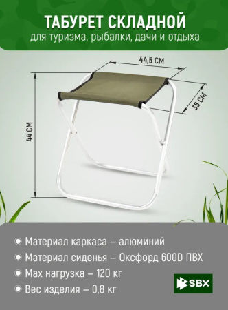 Табурет складной МАХ большой алюминий ATM-03