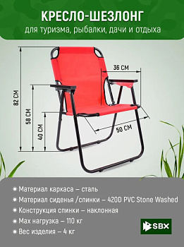 Кресло-шезлонг складное стальное 59x40x82 см - SK-08