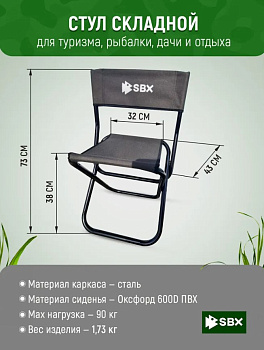 Стул складной большой стальной 43x32x73 см - SS-02