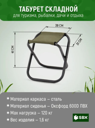 Табурет складной MAX средний стальной 39x31x41 см - STM-02