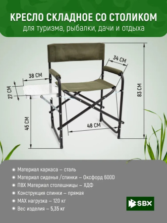 Кресло складное базовый вариант со столиком стальное 56x47x83 см - SK-04