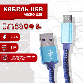 Кабель Pujimax в тканевой оплетке USB - MicroUSB 2.4A, 1 метр