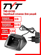 Зарядный стакан для раций TYT TMD-UV390