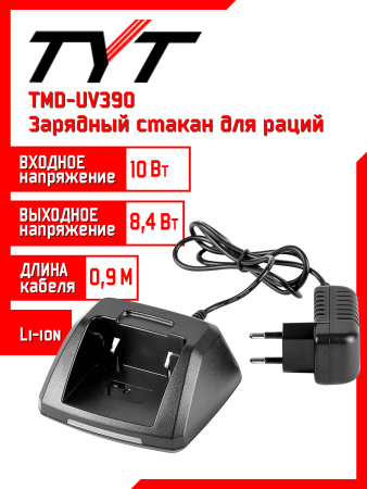 Зарядный стакан для раций TYT TMD-UV390
